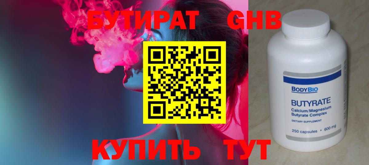 БУТИРАТ  БУТИРАТ GHB  Вход с VPN  Янаул 