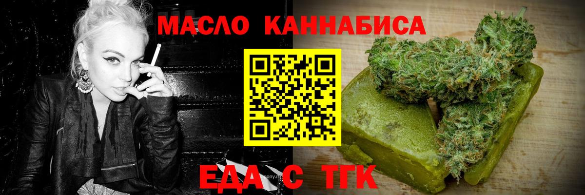 Еда ТГК конопля  Вход с VPN  Янаул 