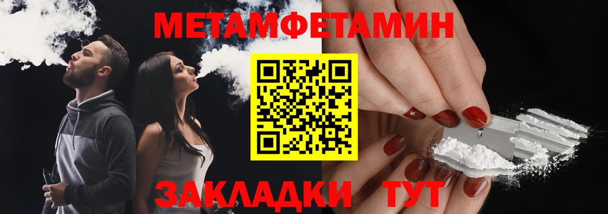 МЕТАМФЕТАМИН винт Янаул